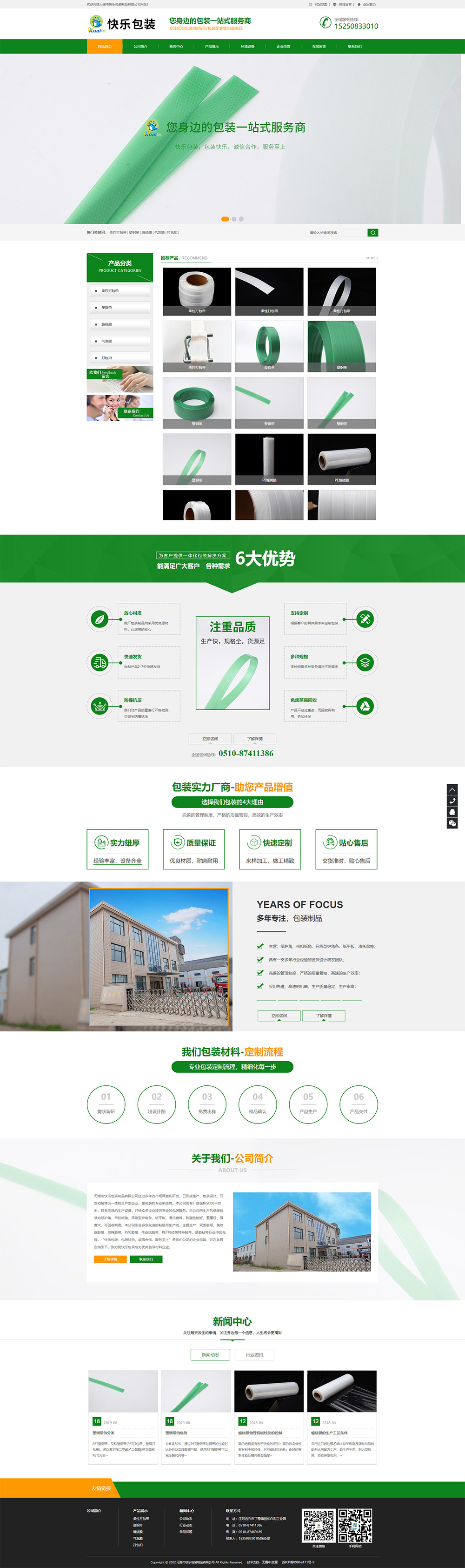 4 無(wú)錫市快樂包裝制品有限公司.jpg